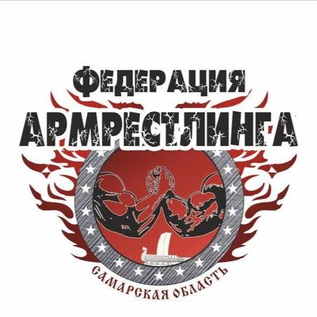 ФЕДЕРАЦИЯ АРМРЕСТЛИНГА Самарской области